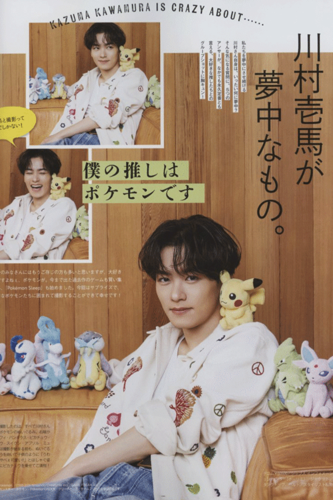 川村壱馬 ぬいぐるみ（VoCE 2024.8月号 - KIND MANAGEMENT| KIND 川村壱馬 ぬいぐるみ